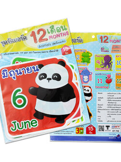 ชุดจัดบอร์ด 12เดือน 15ชิ้น ET-745