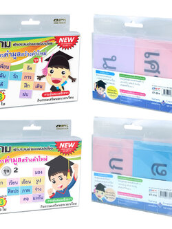 บัตรคำ Flashcards คำมูลสร้างคำใหม่