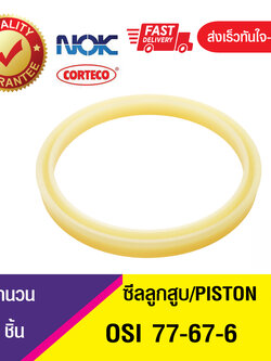 OSI 77-67-6 NOK ซีลยูคัพ ซีลลูกสูบ Piston seal (1ชิ้น)