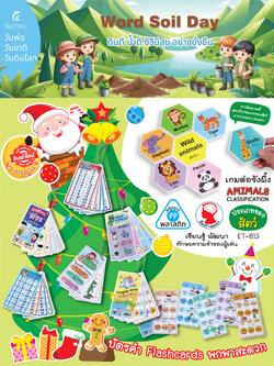 แนะนำสินค้าเดือนธันวาคม 2567