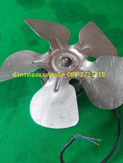 พัดลมระบายความร้อนตู้แช่ ยี่ห้อ ELCO ขนาด 16W ใช้ไฟบ้าน 220V ใบพัด 9 นิ้ว ใบพัดอลูมิเนียม