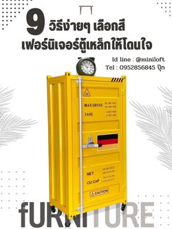 9 วิธี เลือกสีเฟอร์นิเจอร์ตู้เหล็กให้โดนใจ