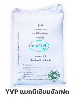 MgSO4.7H2O Magnesium Sulphate Heptahydrate แมกนีเซียมซัลเฟต (ประกอบด้วยธาตุ Mg 9%) ยี่ห้อ YVP บรรจุ 1 กิโลกรัม (R)