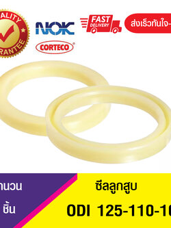 ODI 125-110-10 NOK ซีลยูคัพ ซีลลูกสูบ Piston seal (1ชิ้น)
