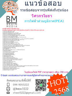 #++HOT++{2568}#คู่มือเตรียมสอบวิศวกรโยธาการไฟฟ้าส่วนภูมิภาค(PEA)[ครบจบในเล่มเดียว]