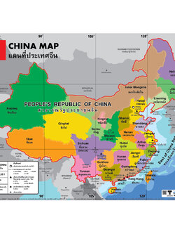 โปสเตอร์ความรู้ แผนที่ประเทศจีน No.399