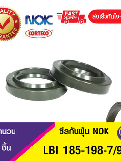 LBI 185-198-7/9.5 NOK ซีลกันฝุ่น ซีลรูดฝุ่น ซีลกวาดฝุ่น WIPER SEAL สีเขียว (PU) (1ชิ้น)