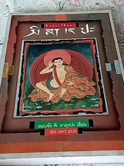 ชีวประวัติของมิลาเรปะ