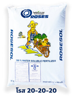 ปุ๋ยเกล็ด โรส ROSES (Rosier เบลเยี่ยม) สุตร 20-20-20+TE ผงละเอียดเกรดดีเยี่ยม สำหรับบำรุงทุกส่วนของพืช บรรจุ 25 กิโลกรัม