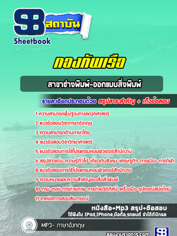 แนวข้อสอบสาขาช่างพิมพ์-ออกแบบสิ่งพิมพ์