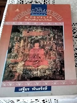 พุทธประวัติมหายาน ฉบับค้นพบใหม่