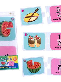 เกมต่อภาพจับคู่ ชุดเศษส่วน ET-583