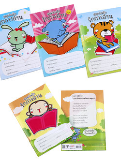 สมุดรักการอ่าน A5 ลาย My Story