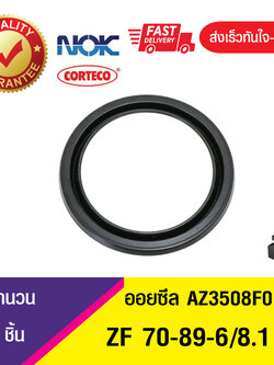 ZF 70-89-6/8.1 NOK ซีลกันน้ำมัน ออยซีล ซีลน้ำมัน ซีลกันรั่ว ,ซีลจาระบีสำหรับลูกปืนกลิ้งOIL SEAL (1ชิ้น)