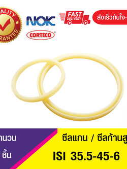 ISI 35.5-45-6 NOK ซีลยูคัพยาง(NBR ) ซีลแกน,ซีลก้านสูบ/U-CUP & rod seal (1ชิ้น)