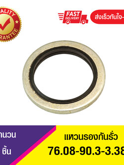 Bonded seal 76.08-90.3-3.38แหวนรองน้ำมัน ปะเก็นแหวนซีลโอริง ข้อต่อหน้าแปลน (1ชิ้น)