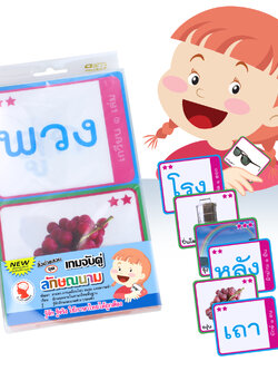 เกมจับคู่ บัตรคำ ชุดลักษณนาม ET-210