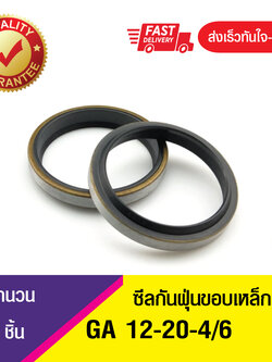GA 12-20-4/6 ซีลกันฝุ่นขอบเหล็ก ซีลกวาดฝุ่น ซีลรูดฝุ่น(NBR) Wiper SEAL ( 1ชิ้น)