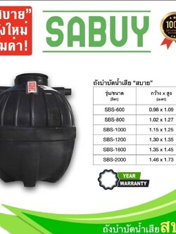 ถังบำบัดน้ำเสีย 600 ลิตร พร้อมอุปกรณ์ครบชุด ส่งฟรีกทม.และปริมณฑล ต่างจังหวัดมีค่าขนส่ง