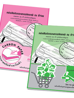 หนังสือรับรองการหักภาษี ณ ที่จ่าย-กระทำการแทน