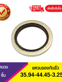 Bonded seal35.94-44.45-3.25 แหวนรองน้ำมัน ปะเก็นแหวนซีลโอริง ข้อต่อหน้าแปลน (1ชิ้น)