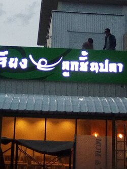 ป้ายคอมโพสิต