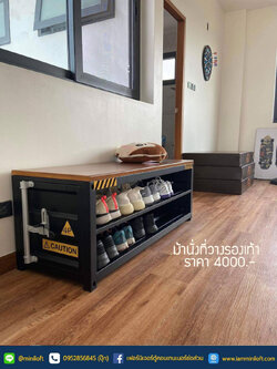 ที่วางรองเท้า ม้านั่ง ตู้เก็บรองเท้า