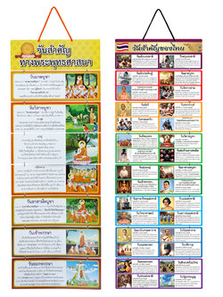 สื่อแขวน ชุดวันสำคัญ