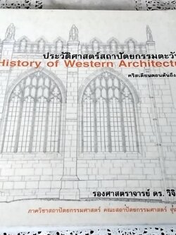 ประวัติศาสตร์สถาปัตยกรรมตะวันตก คริสเตียนตอนต้นถึงสมัยใหม่