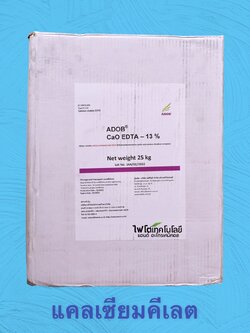 [25KG] ผงจุลธาตุแคลเซียมคีเลตอีดีทีเอ 9%Ca เวสโก้ แคลเซียม (ADOB Ca-EDTA 9%) บรรจุ 25 กิโลกรัม