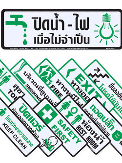 ป้ายพลาสติก ป้ายในโรงเรียน 10x30ซม. PL-130-SLG