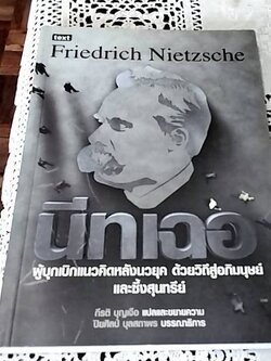 นีทเฉอ Friedrich Nietzsche