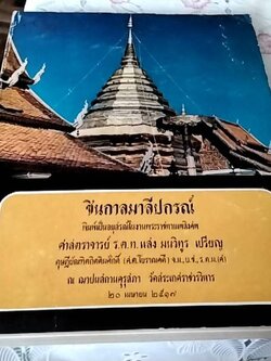 ชินกาลมาลีปกรณ์