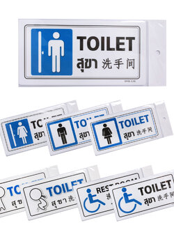 ป้ายพลาสติก ป้ายห้องน้ำ 10x20ซม. 3ภาษา PM-120-SMB