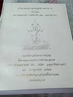 ตำนานพระพุทธรูปปางต่างๆ