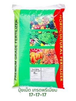 Rosafert ปุ๋ยเม็ดเกรดพรีเมี่ยม (ใช้ทางดิน) โรซาเฟิร์ท 17-17-17 +ซัลเฟตและธาตุรองเสริม (Rosier เบลเยี่ยม) สูตรบำรุงต้นดอกผลทุกส่วน บรรจุ 25 กิโลกรัม