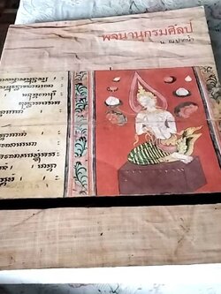 พจนานุกรมศิลป์