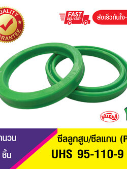 UHS 95-110-9 ซีลแกน,ซีลลูกสูบ, piston & rod seal ซีลกระบอกไฮดรอลิค, ซีลยูคับ, U-CUP