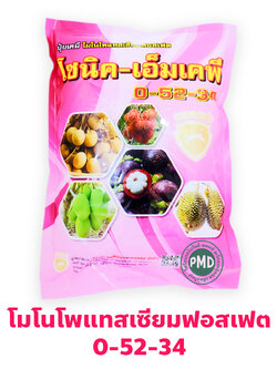 KH2PO4 Monopotassium phosphate ปุ๋ยเกล็ด แมวทองคำ MKP 0-52-34 ช่วยสะสมอาหาร ยับยั้งการแตกใบอ่อน บรรจุ 1 กิโลกรัม