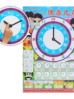 นาฬิกา สอนเวลา ภาษาจีน ET-607