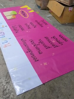 ป้ายไวนิล