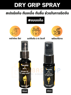 ของแท้ แบรนด์ SAHARA X SPL DRY GRIP SPRAY สเปรย์แห้ง กันเหงื่อ กันลื่น ช่วยในการยึดจับ สำหรับทุกกีฬา