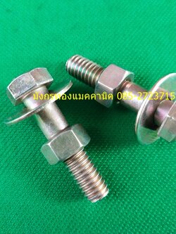 น็อตหัวเหลี่ยม เกลียวหยาบ เกลียวหุน ขนาด 5/16 หรือ 2 หุนครึ่ง. พร้อมแหวนตัวเมียครบชุด