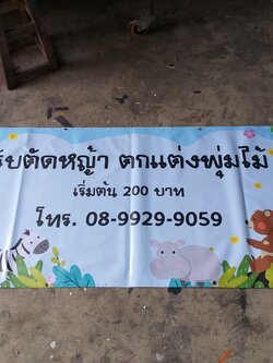 ป้ายไวนิล