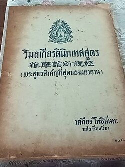 วิมลเกียรตินิทเทสสูตร