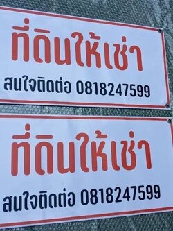 ป้ายไวนิล ป้ายติดหน้าร้าน ป้ายประกาศ ป้ายโฆษณา