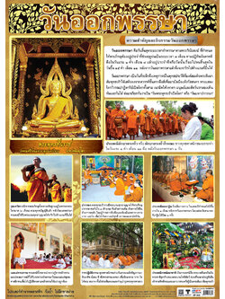 End of Buddhist Lent Day Educational Posters No.368