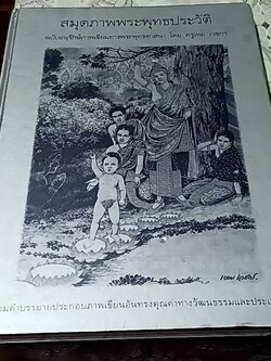 สมุดภาพพุทธประวัติ