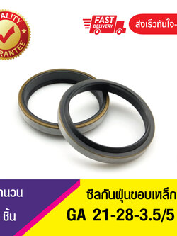 GA 21-28-3.5/5 ซีลกันฝุ่นขอบเหล็ก ซีลกวาดฝุ่น ซีลรูดฝุ่น(NBR) Wiper SEAL ( 1ชิ้น)