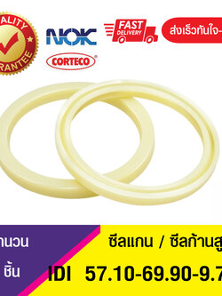 IDI 57.10-69.90-9.7 NOK ซีลยูคัพยาง(NBR ) ซีลแกน,ซีลก้านสูบ/U-CUP & rod seal (1ชิ้น)